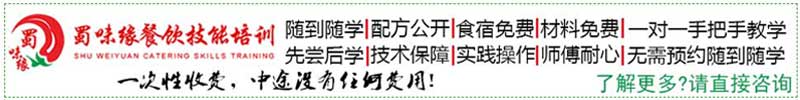 四川南充鍋盔技術培訓(圖6)
