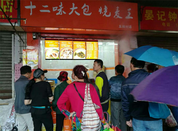 蜀味緣學員包子店開業(yè)