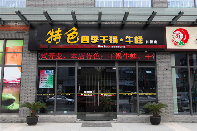 學(xué)員干鍋店開業(yè)